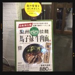 店頭メニュー看板