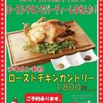 チキンカントリー - クリスマスはチキンカントリーのローストチキンに決まり！お持帰りも出来ます