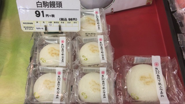みやきん イオンスーパーセンター十和田店 - 北里大学前（和菓子）の写真