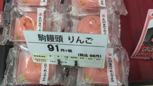 みやきん イオンスーパーセンター十和田店 - 北里大学前（和菓子）の写真