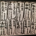 山海里 清ぼう - 地酒メニュー