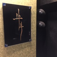 牛牛 西麻布 総本店 - 
