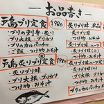 とじま亭 - メニュー。どれもびっくりするほどお安いです。