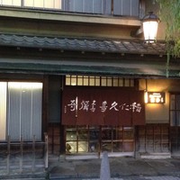 北むら - 