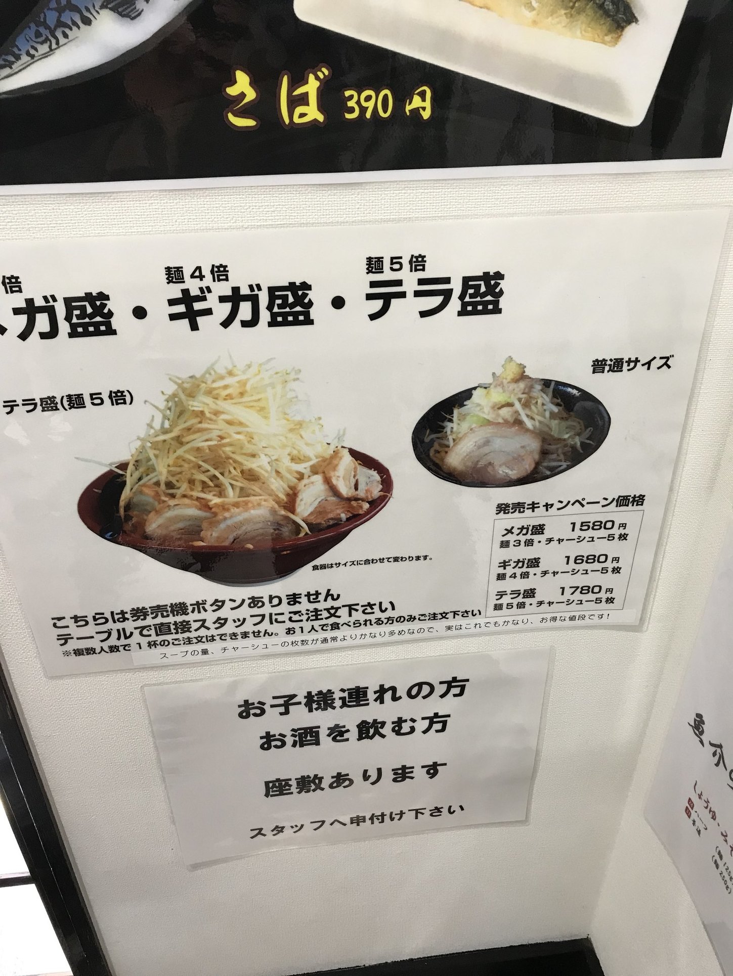 メニュー写真 : 【閉店】らーめん次郎冠者 竜王店 - 竜王/ラーメン