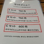 和のファーストフード そば・うどん 亀 - メニューその2