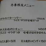 キッチン たか - メニュー