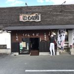 しな川 - １１時 暖簾の準備してます