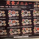 台湾料理 百味鮮 - 定食メニュー