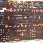 台湾料理 百味鮮 - ランチメニュー