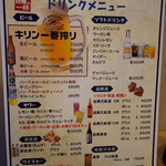 台湾料理 百味鮮 - ドリンクメニュー