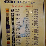台湾料理 百味鮮 - ドリンクメニュー
