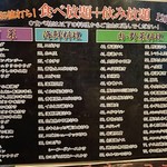 Taiwan Ryourihyakumisen - 食べ放題＋飲み放題メニュー