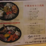 台湾料理 百味鮮 - 中華おせちメニュー