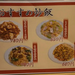 台湾料理 百味鮮 - おすすめ炒飯メニュー