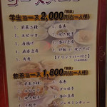 台湾料理 百味鮮 - コースメニュー