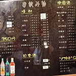 台湾料理 百味鮮 - ドリンクメニュー