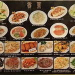 台湾料理 百味鮮 - 前菜メニュー