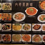 台湾料理 百味鮮 - 肉野菜料理メニュー