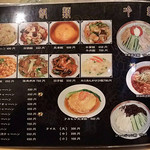 台湾料理 百味鮮 - 飯類・冷麺メニュー