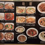 台湾料理 百味鮮 - 麺類メニュー