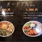 台湾料理 百味鮮 - オードブルメニュー