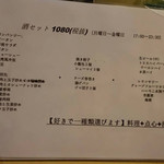 台湾料理 百味鮮 - 酒セットメニュー