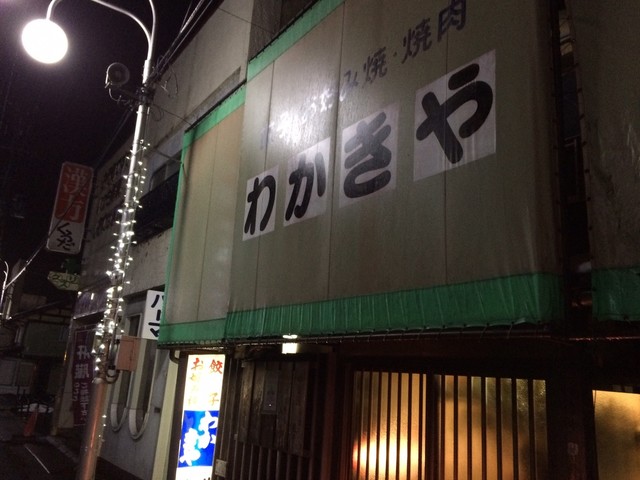 わかきや - かみのやま温泉（レストラン）の写真