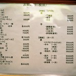 たから寿司 - メニュー（ドリンク）