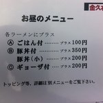 金久右衛門 - お昼のメニュー