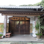 民宿 ふじ島 - 旅館入口