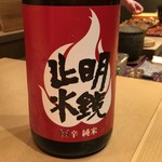 鮓職人 秦野よしき - 明鏡止水 酒門