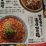 吟醸味噌らーめん まごころ亭 - メニュー3