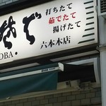 Komoro Soba - 