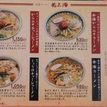 赤湯ラーメン 龍上海 - 