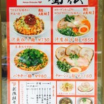 麺屋 蜀伝 - 