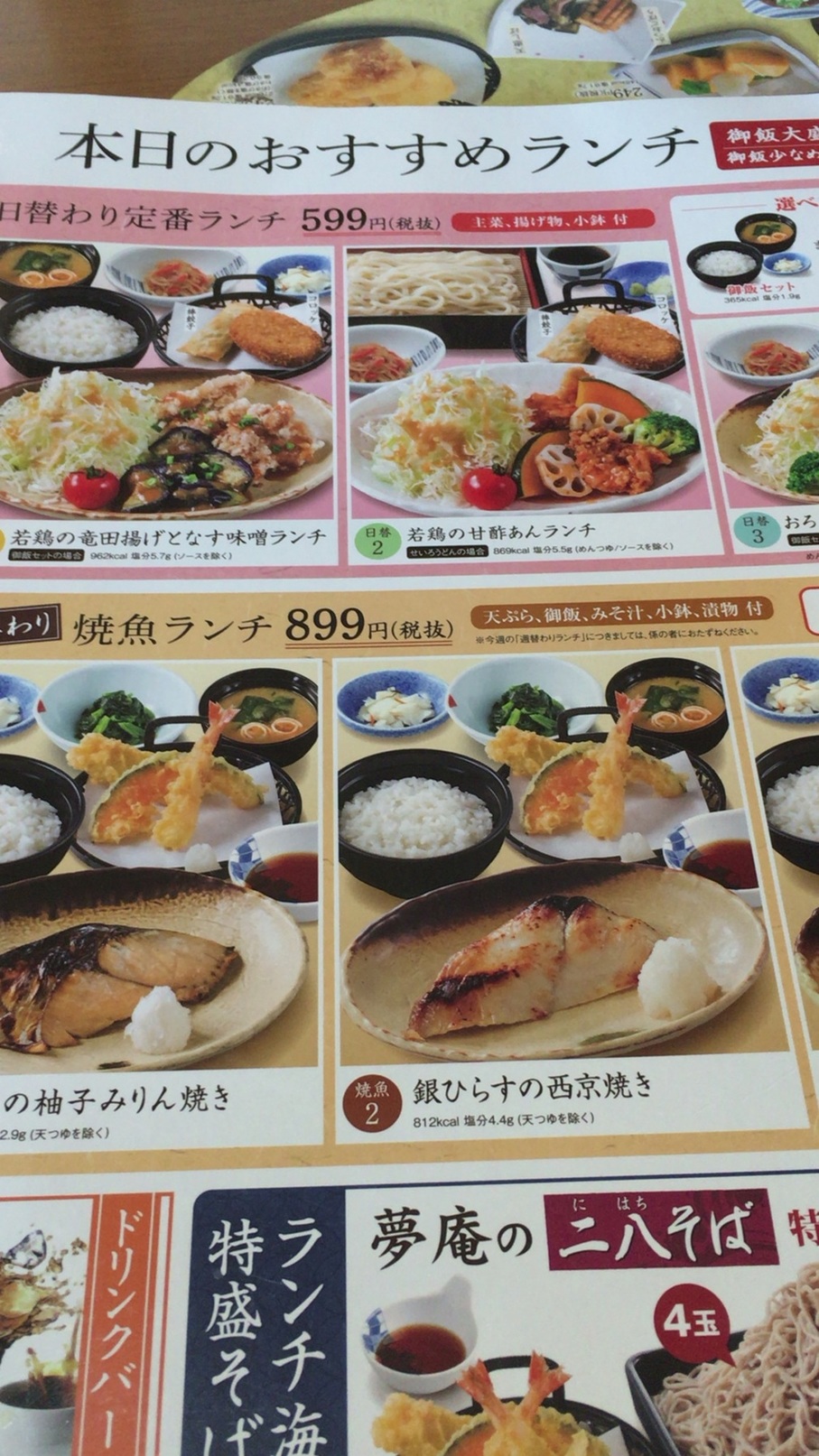 夢庵 栃木小金井店 name=