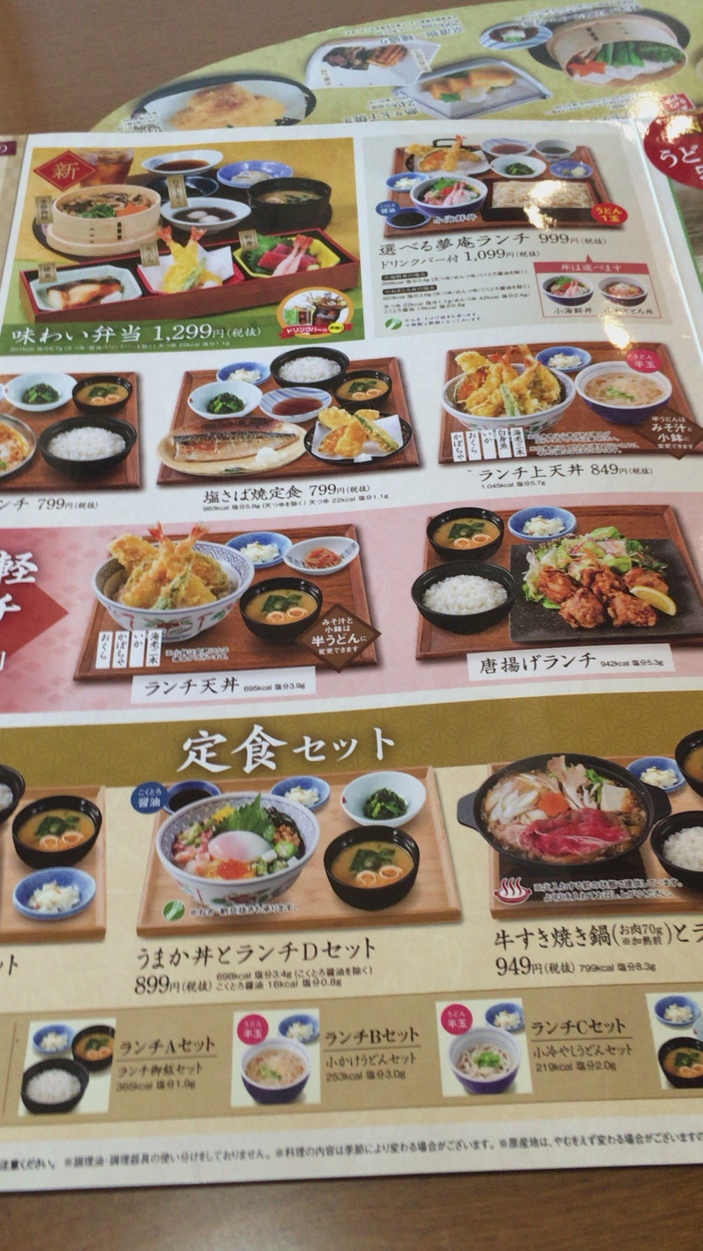 夢庵 栃木小金井店 name=