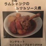 ビストロひつじや - ランチの別メニュー①