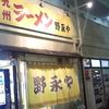 九州ラーメン 野永や
