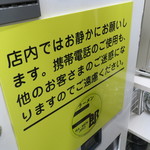 ラーメン二郎 - 携帯電話使用禁止