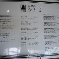 天ぷら ひさご ラシック店 - 