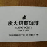 ピアノフォルテ - いただいた名刺