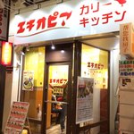 エチオピアカリーキッチン - エチオピア外観