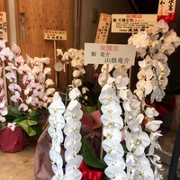 鮨 石橋正和 - 