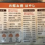 お好み焼き はやし - 