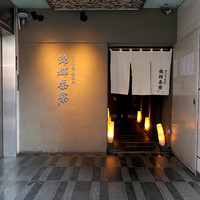錦輝茶寮 - 