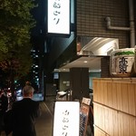 居酒屋 肉菜 - 