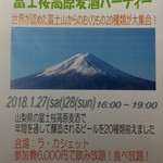 地ビールダイニング神楽坂ラ・カシェット - 富士桜高原麦酒パーティー開催！