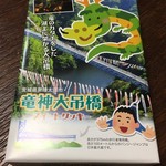 水府物産センター - 竜神大吊橋スイートクッキー